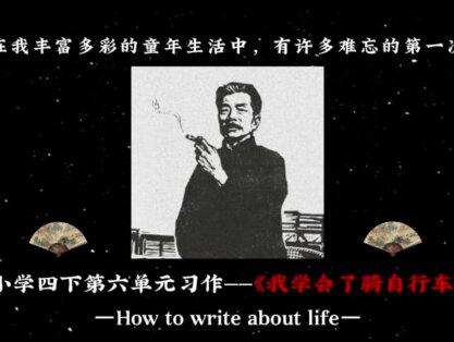 小学四年级下册第六单元习作:《我学会了骑自行车》#小学作文 #小学语文 #习作 #习作范文