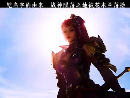 铠的崛起!从战神到英雄的惊天蜕变