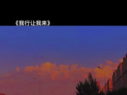 丁哥:“我一天天的可太难了!!”#广播剧 #我行让我来 #甜宠 #推文 #酱子贝