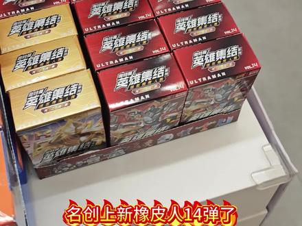 毕业咯,名创拿下卡游橡皮人14弹大隐藏
#奥特曼橡皮人偶 #卡游 #盲盒 #记录真实生活 #奥特曼玩具