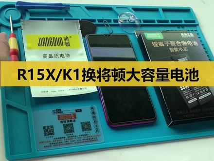 将顿R15X换电池视频教程k1换内置电板维修拆机oppo总成A3更换手机电板屏幕OPPOR15X K1 A3