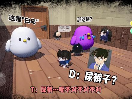 这张解谜地图太逗了 #蛋仔派对 #解谜 #搞笑 #名侦探柯南 #谐音梗