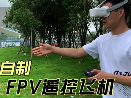 村口老奶奶都能学会的fpv遥控飞机教程,成本竟然只要一百多!#航模 #自制飞机 #FPV