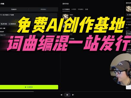 AI音乐黑科技,词曲编混,一站完成 #创作实验室 #AI音乐 #原创音乐 #音乐制作 #音乐人