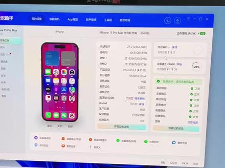 iOS27.0beta2爱思助手bug。#iOS #苹果手机 #爱思助手 #iOS系统bug