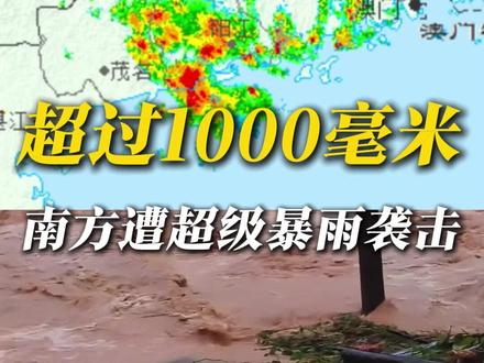 厄尔尼诺发展,超级暴雨真的来了 5月17-20日短短四天时间,湖北、湖南、贵州、海南、广西、广东全都是300毫米起步,最高600乃至上千毫米的极端暴雨。问题这才5月份啊,不敢想象盛夏的洪涝有多可怕!#暴雨 #特大暴雨 #龙舟水 #洪涝灾害 @中国气象爱好者 @中气爱怎么说 @科普航