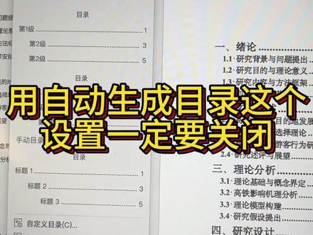 如果你的目录也是用wps里的自动生成目录,那么一定要检查一下是不是一点就变灰#论文目录 #论文目录自动生成 #目录格式 #格式 #干货