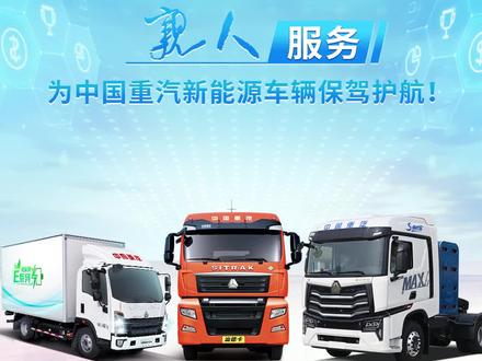 #中国重汽 #亲人服务 #新能源卡车 气泵不工作故障维修