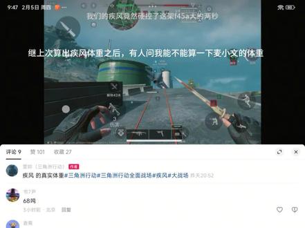 麦小文的真实体重#三角洲行动#全面战场#麦晓雯 #大运