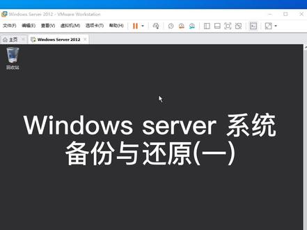 server服务器可以这样子备份 #Windows server backup
