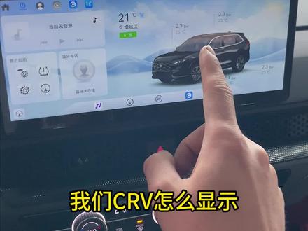 怎么让CRV在中控屏上显示轮胎气压跟温度?#CRV #26款crv #撸车日常 #胎压监测