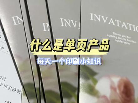 成都彩印厂中的单页产品有哪些?#单页宣传 #DM单印刷 #成都印刷