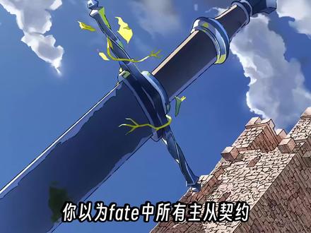 盘点fate中,那些与从者强行缔结契约的御主! #fate #fgo #远坂凛 #了不起的精讲团 #我在抖音看动漫