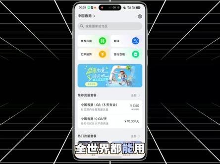 用了OPPO才知道,出境旅游可以这么方便! #出境游 #ColorOS16 #ColorOS #OPPO #一加 还有真我