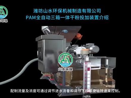 全自动干粉加药装置介绍#加药装置,全自动加药工作原理,污水处理设备,水处理设备介绍
