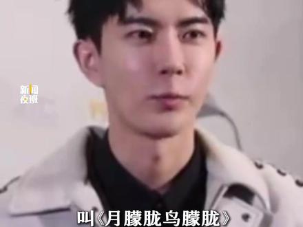 于朦胧是本名,出自琼瑶小说《月朦胧鸟朦胧》。于朦胧曾说感谢妈妈给他取这个名字。#于朦胧