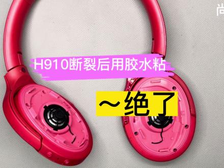 耳机断裂可以用强力胶粘吗? #耳机 #头戴式耳机