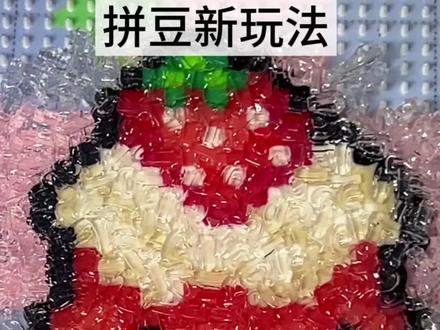 拼豆新玩法 | 夏日清凉冰透感
玩法原创老师🍠冒泡粥粥
图纸老师🍠lana橙子🍊~(努力拼豆中)
#拼豆新玩法#拼豆图纸#拼豆教程 #拼豆#夏日拼豆 @抖音Dou+上热门