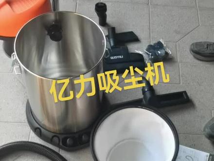 亿力吸尘机 干湿两用 一机多用
实拍讲解视频~#亿力