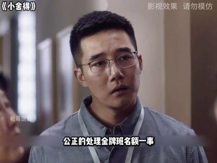 第一集/有其女必有其母,为了孩子学习母女轮番大闹#小舍得#好剧推荐#蒋欣#宋佳
