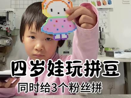 娃的第50-52个拼豆,同时给三个粉丝拼#萌贝像素画板 #拼豆 #拼豆图纸 #像素画 #种草激励计划