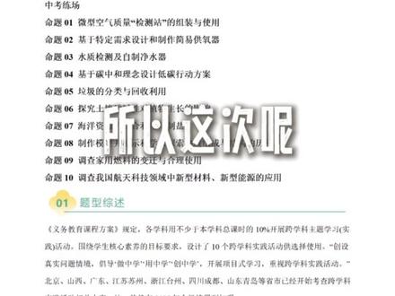 中考化学热门题型跨学科综合实践题来啦! #九年级化学#初中化学#中考化学#初三化学#清越姐姐的化学课