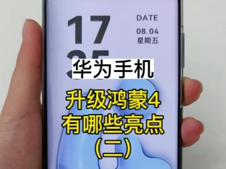 #鸿蒙4 升级之后,这些功能太实用了!#华为 #干货分享 #玩机技巧 #鸿蒙