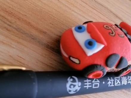 #文明出行遵守交通规则 粘土小汽车教程