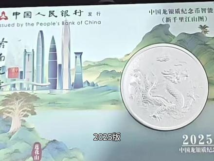 2025版中国龙银币农行智能卡预约开启,抢购遭遇卡顿! #中国龙银币 #农行智能卡 #2025版 #卡顿 #这也能开播