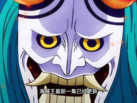 海贼王992集情报:大和的身份曝光,是凯多的闺女