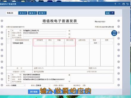 #开发票流程 电子发票开票流程#在线