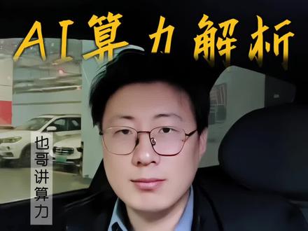 把大模型塞进 SIM 卡?中国移动这次真敢想#移动云大会#算力#AI#token#创业