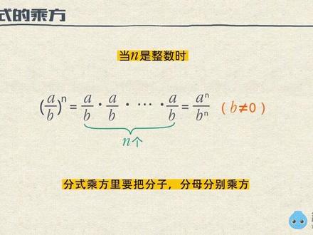 06 分式的乘方需要全套的加V15268102978