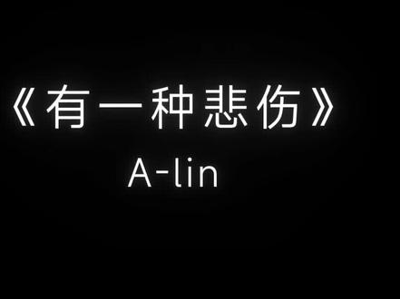 我知道我留不住你 所以我不言不语#有一种悲伤 #音乐分享