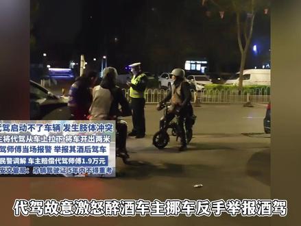 代驾激怒醉酒顾客开车,拍视频举报索赔,郎永淳的含金量还在上升