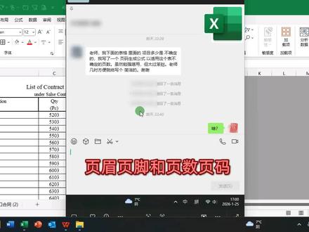 页眉页脚和页数页码#Excel技巧