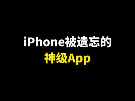 iPhone15最好用几个功能,遗忘了没?#iphone15 #测量仪#扫描仪#ios17 #iphone使用技巧