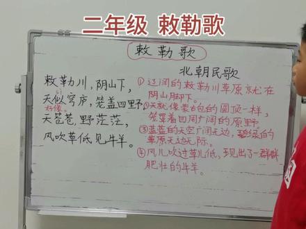 二年级《敕勒歌》#小学语文#二年级#诗词