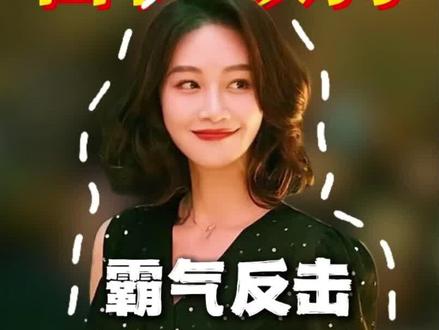 梁丹宁当街被打霸气反击,简直人间清醒#夜色正浓