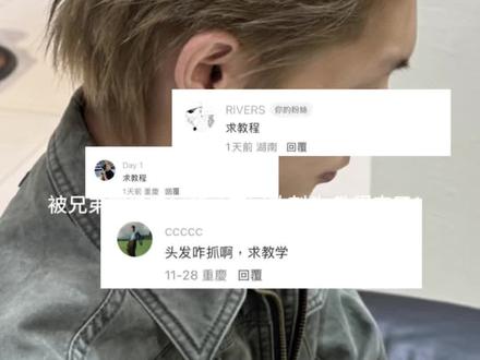 Cortis马丁同款刺头发型教程。#发型教程 #cortis马丁 #日系发型