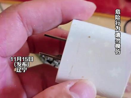 千万不要拆充电器头!以为不插电就没电,男子拆开后手指被电个“眼”,网友:电容 了解一下,幸亏你没有拆微波炉