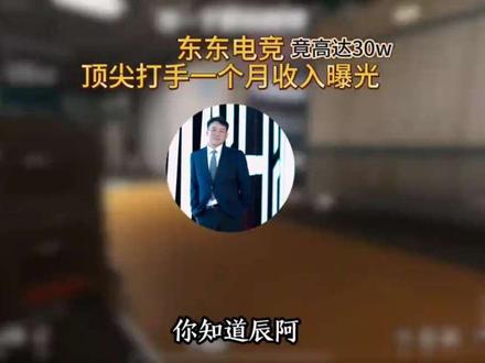 真的震惊到我了#东东电竞#东东电竞五月剪辑大赛@东东(东东电竞负责人) #东东电竞