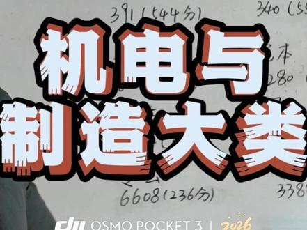 河南对口招录分析(机电与制造大类) #志愿填报 #中专生 #高考 #对口升学 #单招