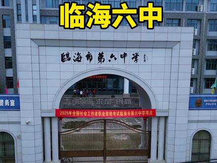 这是你的母校吗?#临海六中 航拍