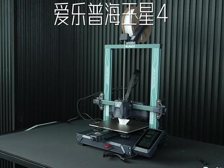 普通人适合入手的千元卷王3D打印机,你们想打印什么直接说#ELEGOO#ELEGOO爱乐酷 #Neptune4Pro #科技改变生活