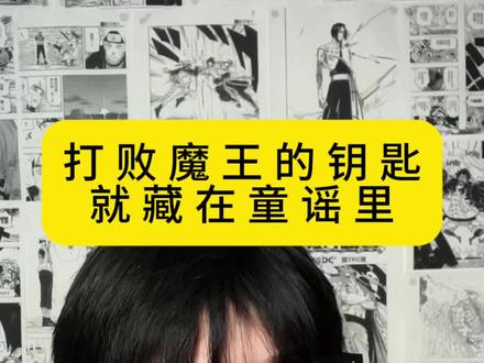 “打败魔王的钥匙就藏在童谣里” #一人分饰多角 #游戏#4399 #steam