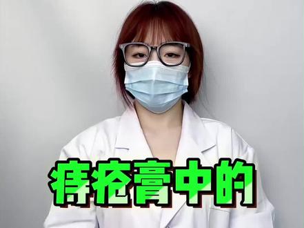 痔疮膏中的第一名!痔疮膏/痔疮膏怎么使用/痔疮膏作用/痔疮膏祛痘痘是真的还是假的/痔疮膏的正确使用方法/痔疮膏一天涂几次比较好/痔疮膏擦嘴/痔疮膏和痔疮栓有什么区别吗/痔疮膏推荐哪个好/痔疮膏止痒/爱慈/优朵花/马应龙/云南白药/肛泰/三九 999/修正/葵花/治必消/百代医传/KL#痔疮膏#爱慈消痔凝胶#马应龙痔疮膏#优朵花痔疮凝胶#痔疮膏推荐