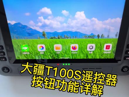 一个视频带你了解大疆T100S遥控器的按钮功能#大疆农业无人机迎新年 #大疆农业 #大疆植保无人机 #大疆T100S