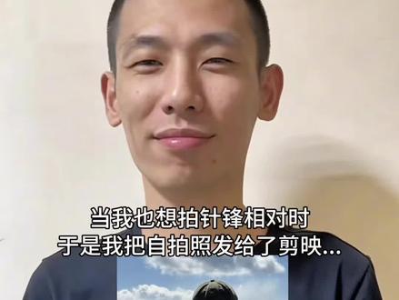 Oi 相对 那就针锋相对ai指令教程来啦#剪映 #剪映图片设计 #Oi相对那就针锋相对 #枪火 针锋相对制作口令 针锋相对写真制作教程 山顶炫酷风写真教程 山顶针锋相对写真 oi相对 那就针锋相对 针锋相对姿势照 针锋相对登山照 针锋相对老舅 针锋相对文案 针锋相对照片 针锋相对ai 针锋相对歌曲 针锋相对ai海报