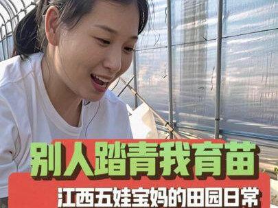 万物复苏正是育苗好时节!收拾菜地、撒下种子,忙到脚不沾地但心里超踏实。#海外生活 #日常vlog #农村生活 #记录我的种植生活 #原创视频